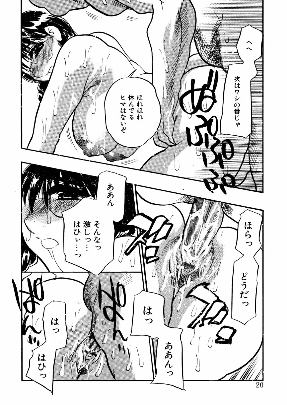 解放の宴 Page.21