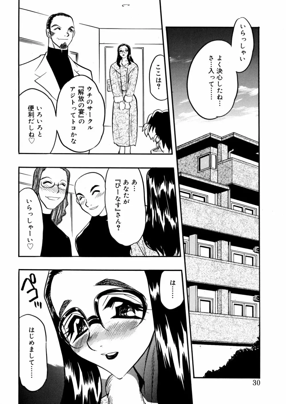 解放の宴 Page.30