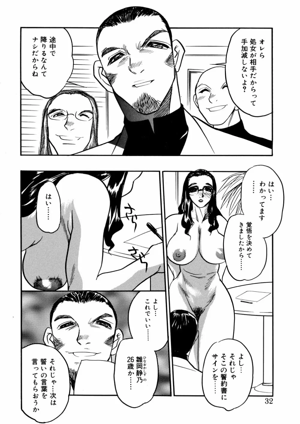 解放の宴 Page.32