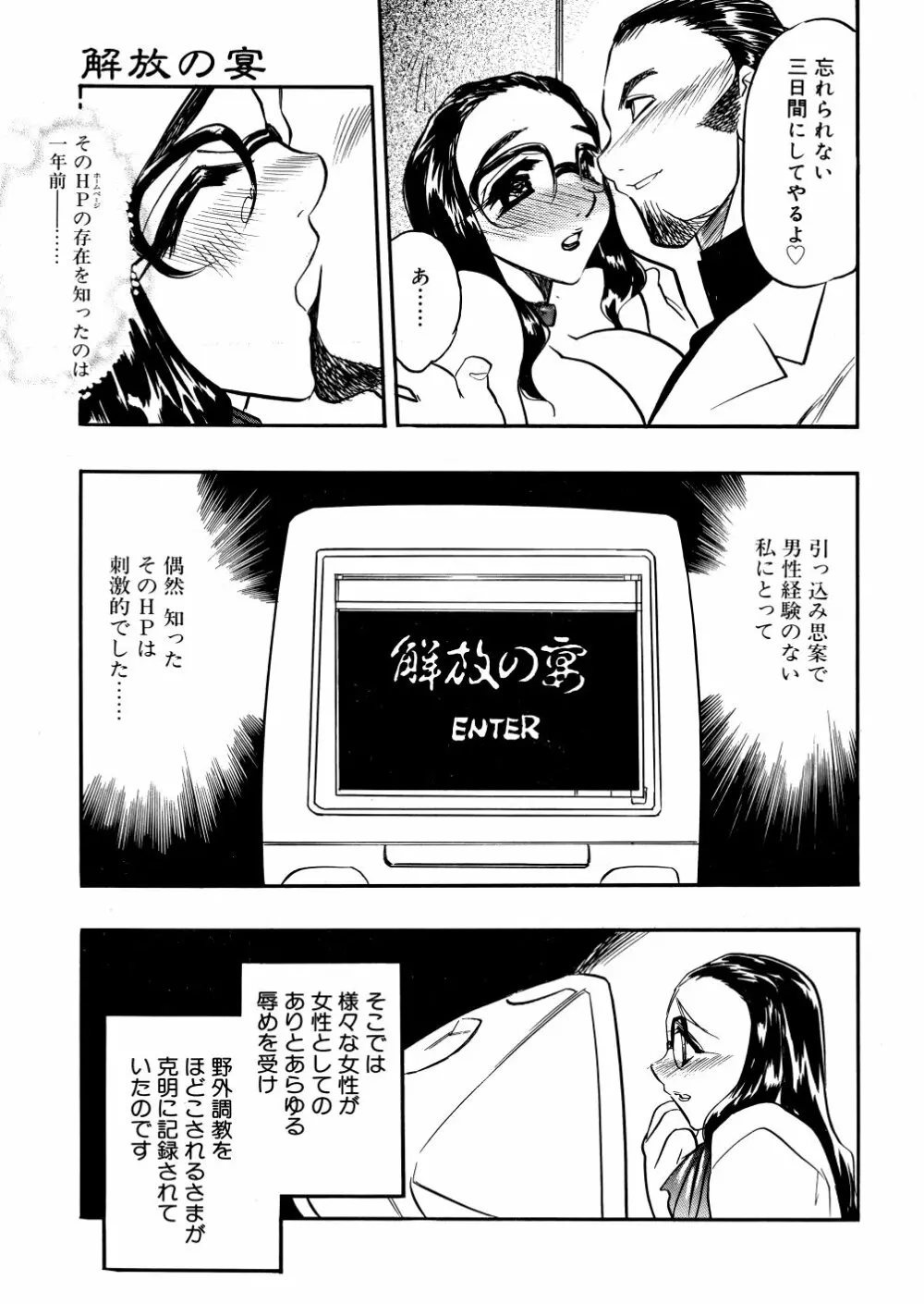 解放の宴 Page.37