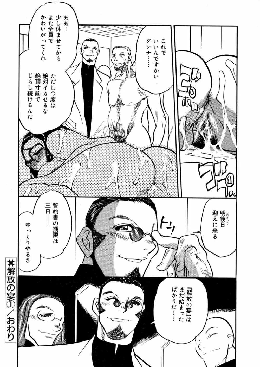 解放の宴 Page.48