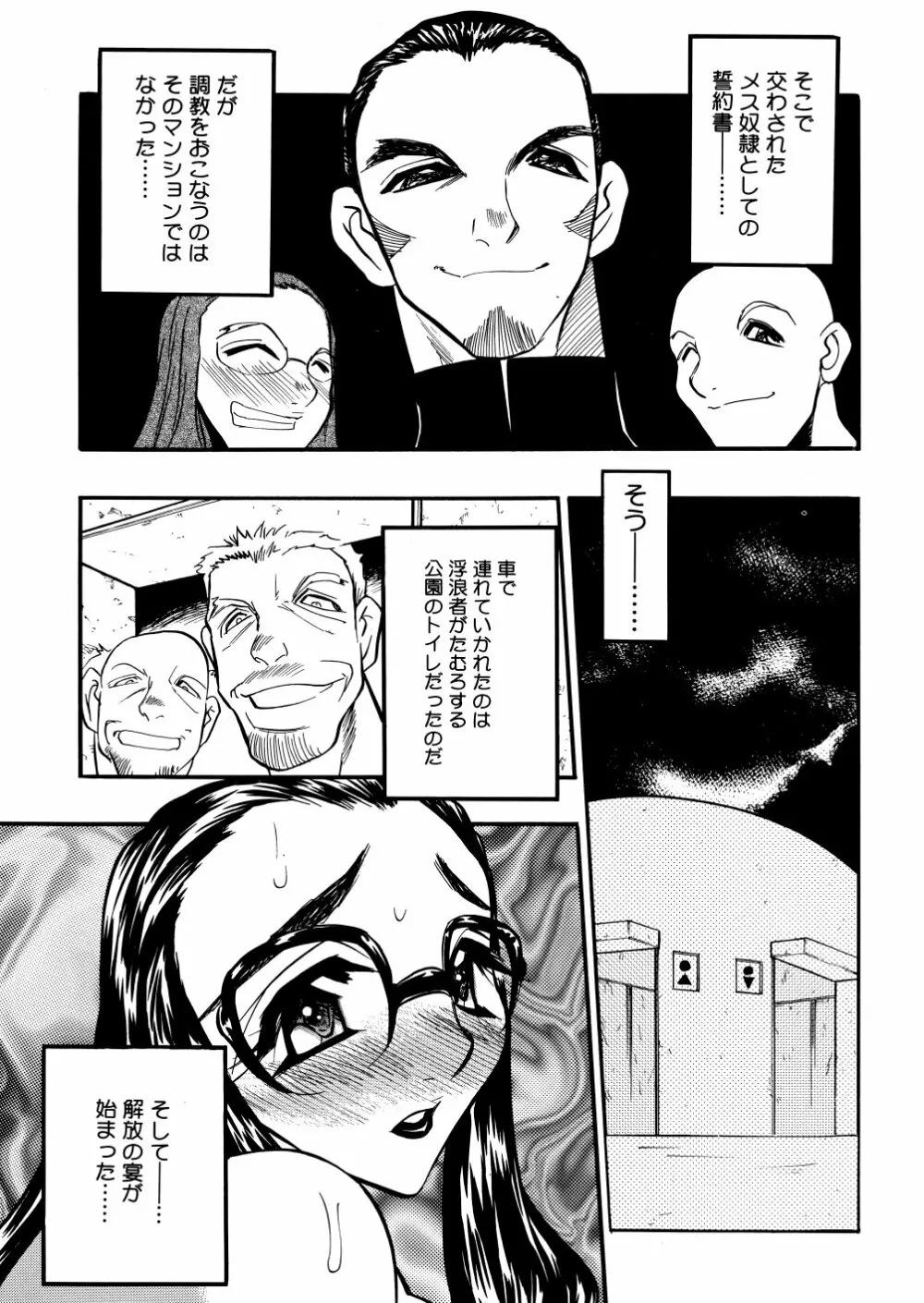 解放の宴 Page.51