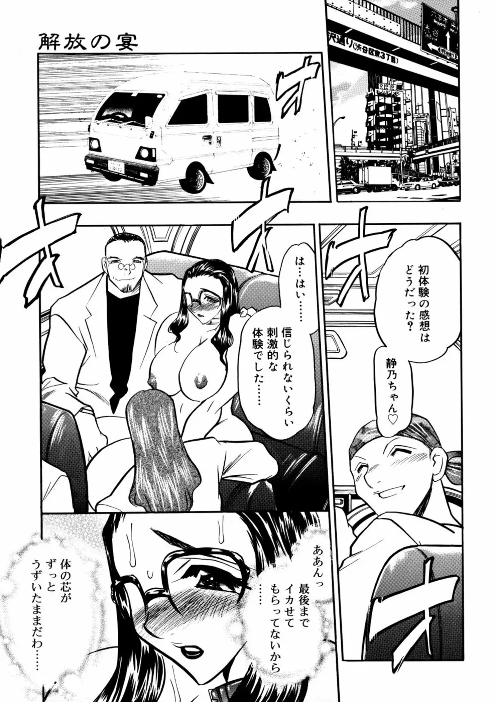 解放の宴 Page.59