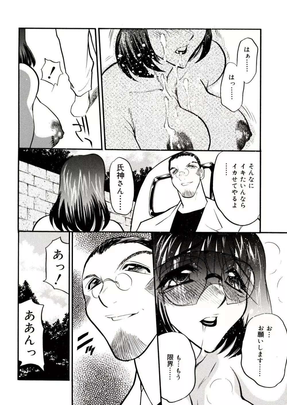 解放の宴 Page.79