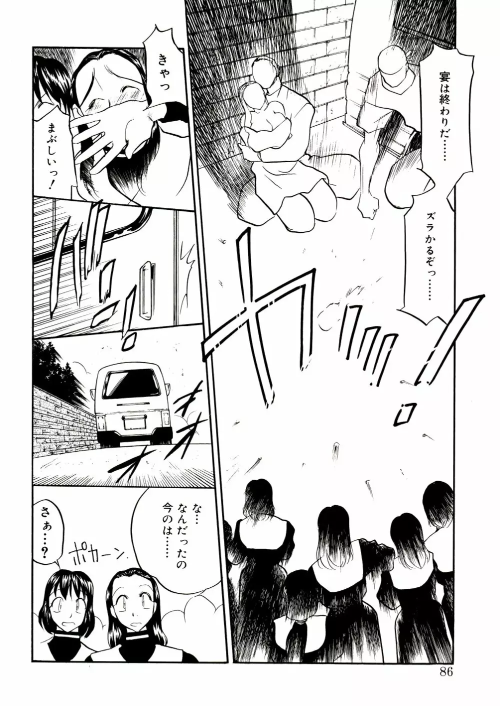 解放の宴 Page.85