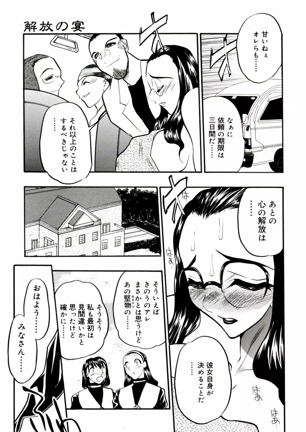 解放の宴 Page.86