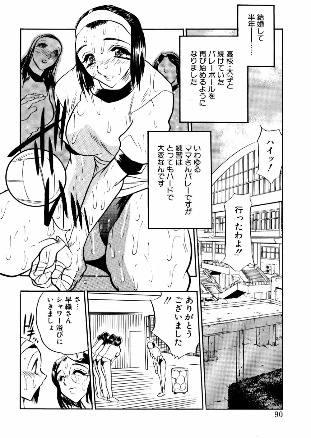 解放の宴 Page.89