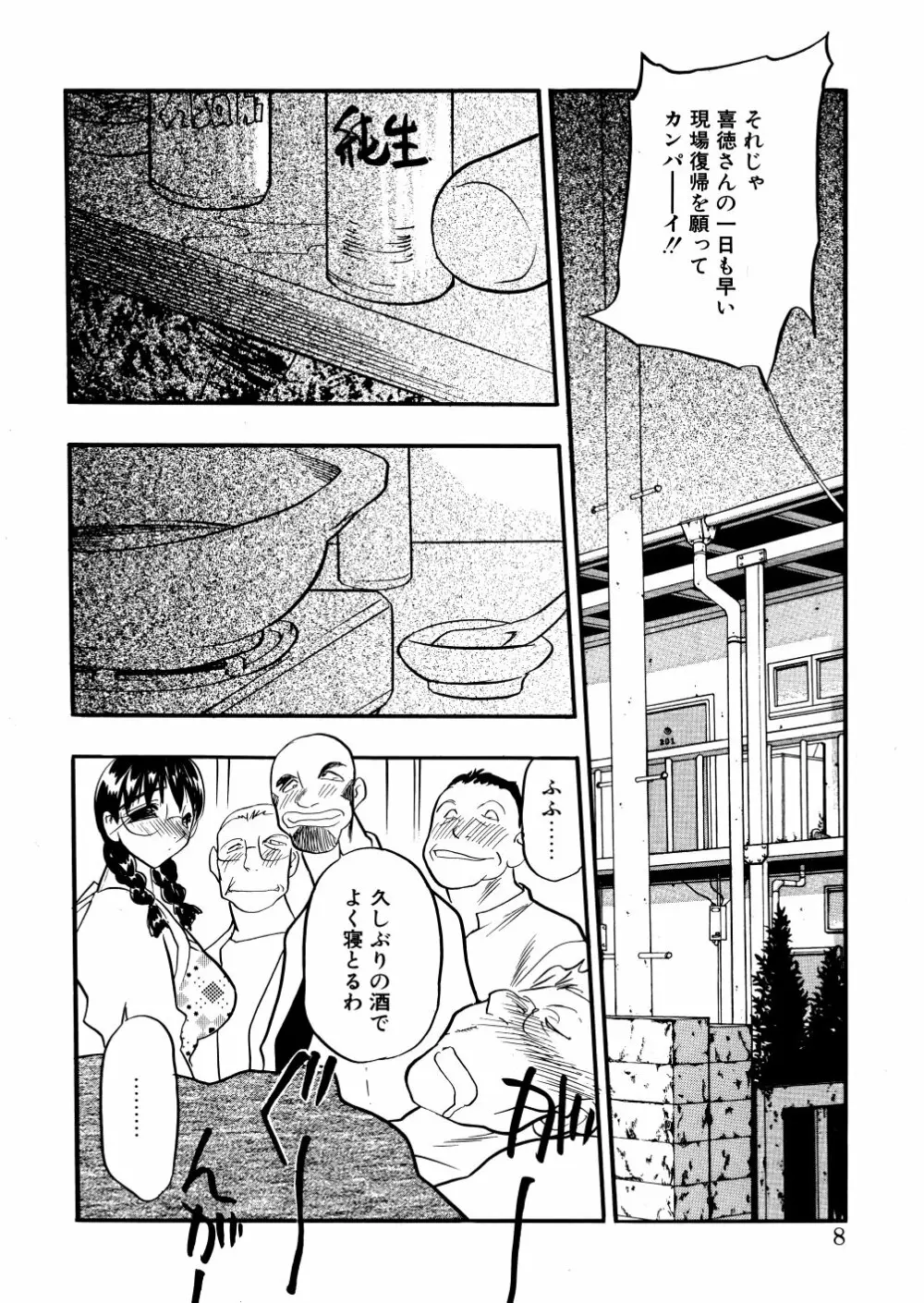 解放の宴 Page.9