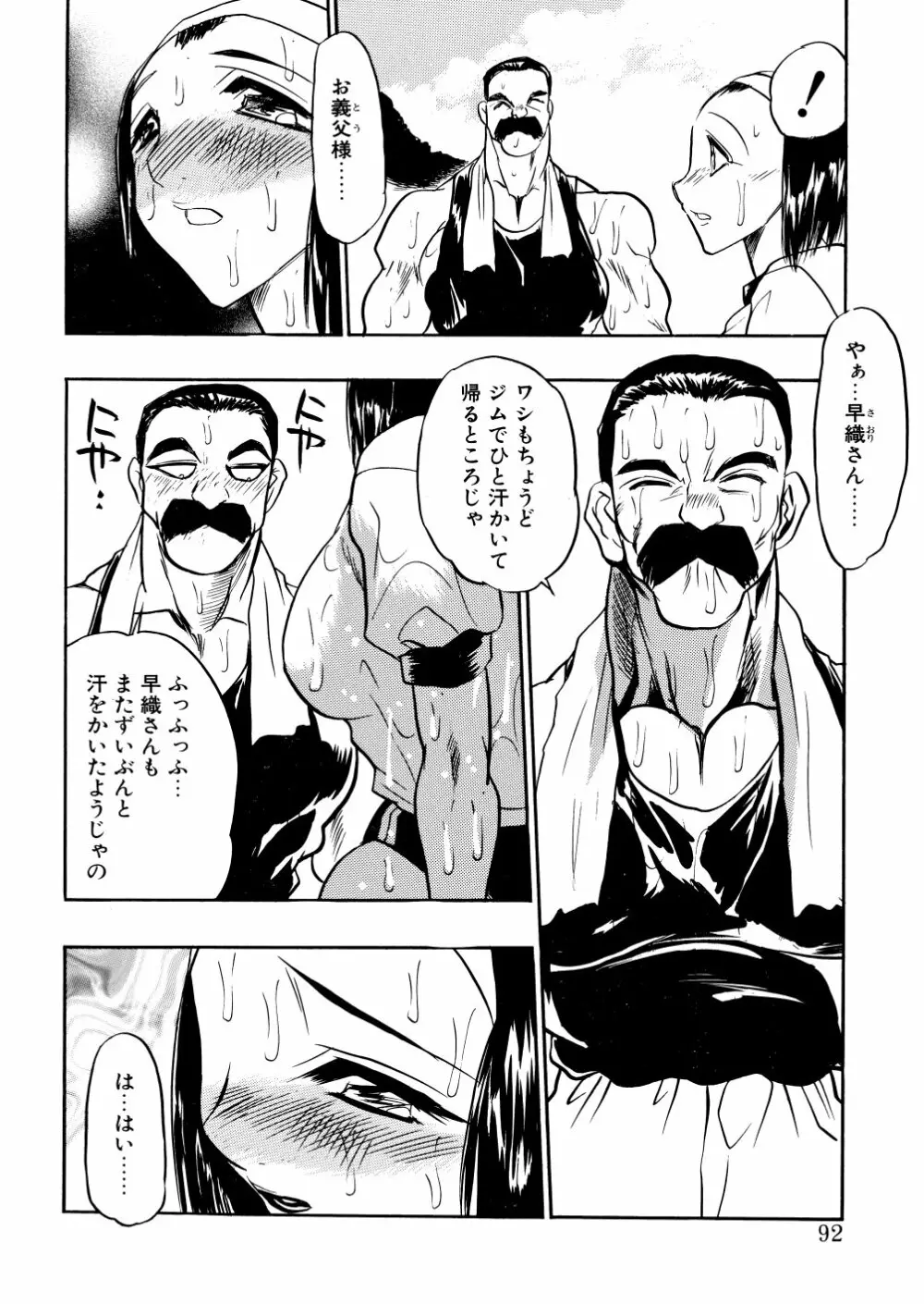 解放の宴 Page.91