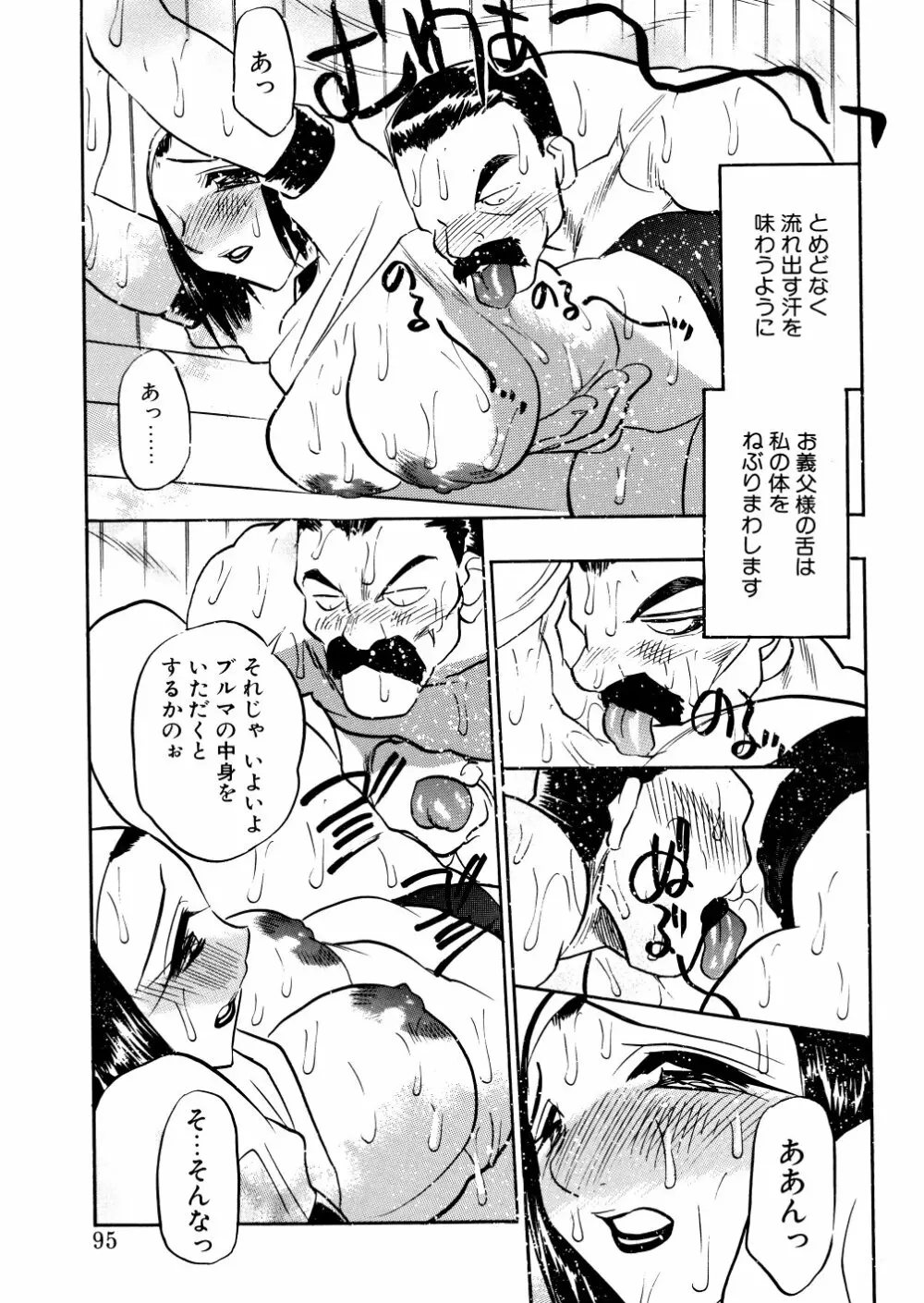 解放の宴 Page.94