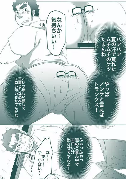 DKのパンツになりたいっ!! Page.11