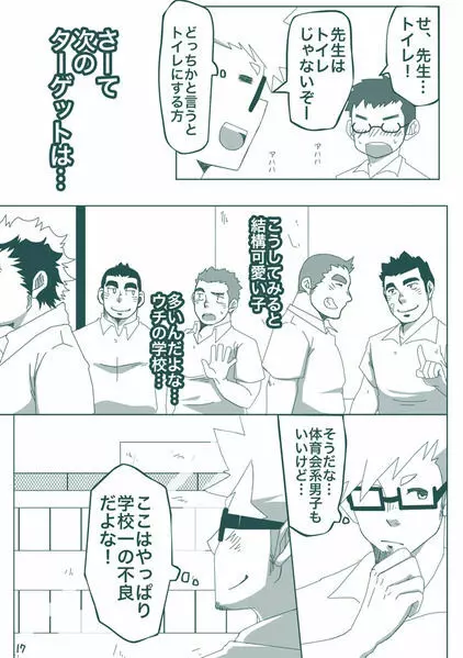 DKのパンツになりたいっ!! Page.16