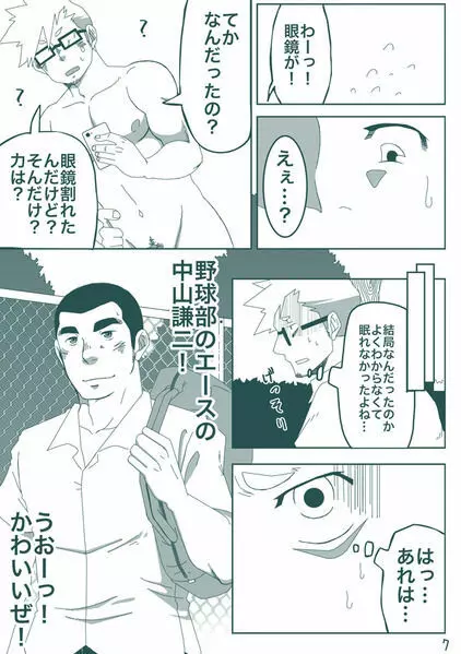 DKのパンツになりたいっ!! Page.6