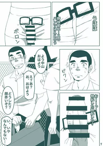 DKのパンツになりたいっ!! Page.8