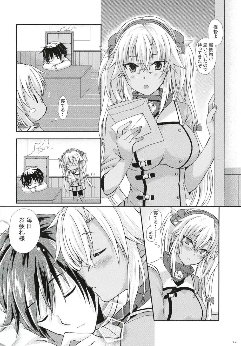 大戦艦恋をする7 Page.23