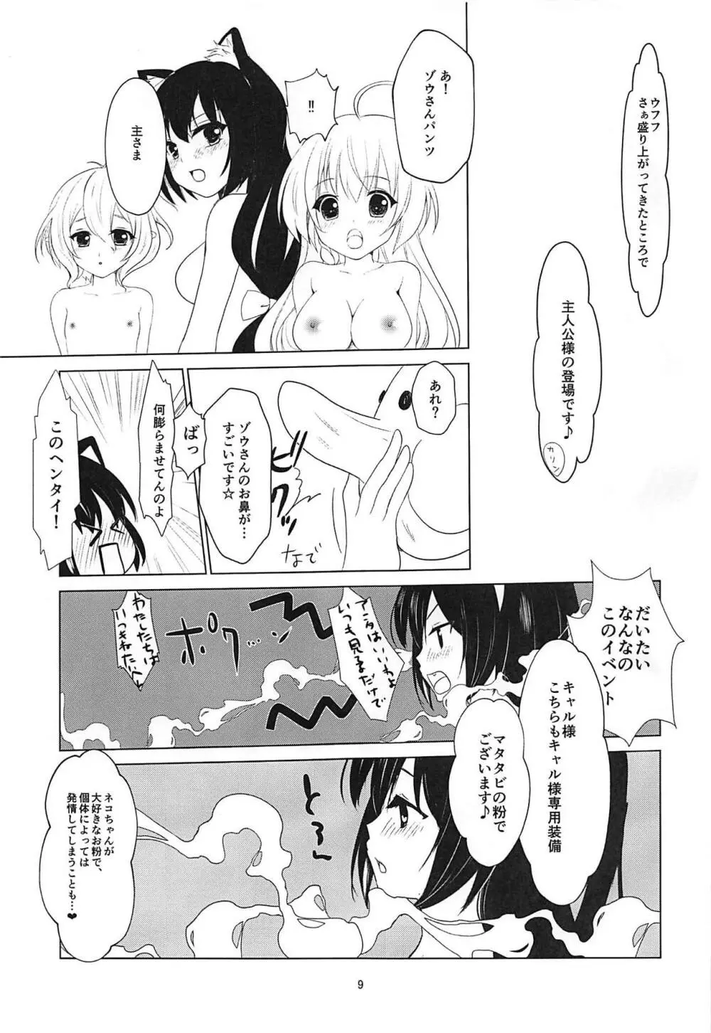 ランジェリープリンセス Page.6