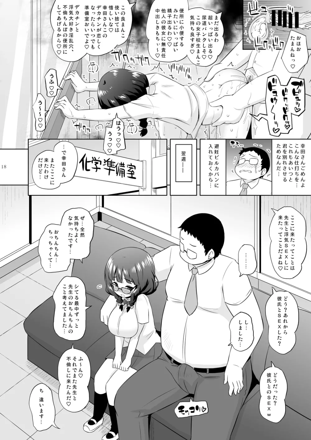 地味っ子NTR。 Page.17