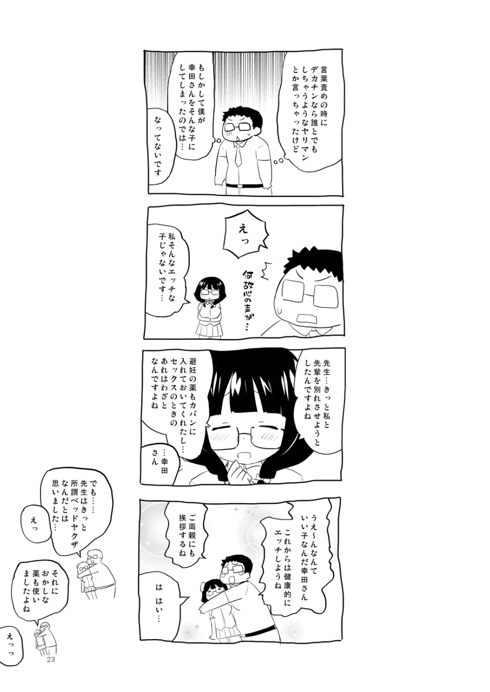 地味っ子NTR。 Page.22