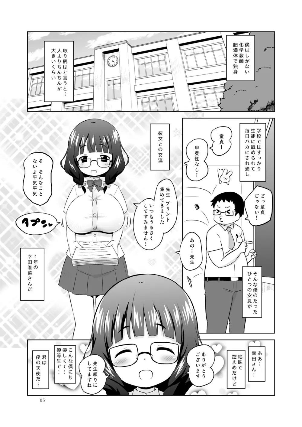 地味っ子NTR。 Page.4