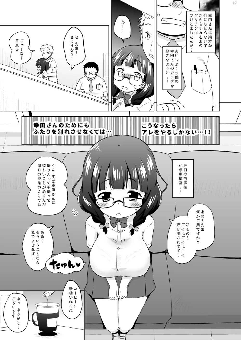 地味っ子NTR。 Page.6