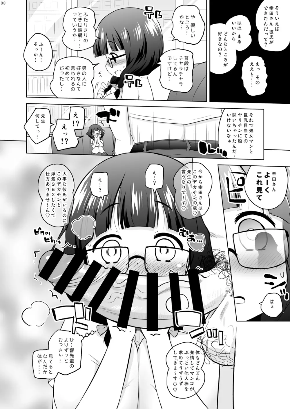 地味っ子NTR。 Page.7