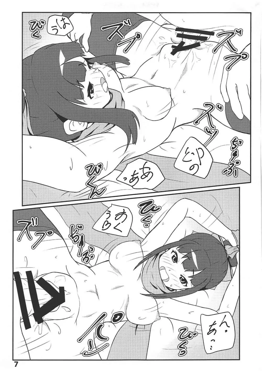 あやめ殿の○○○レッスン三ちょいたし。 Page.6