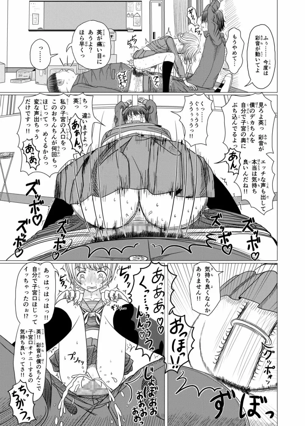 ネトラレ学校生活1 Page.15