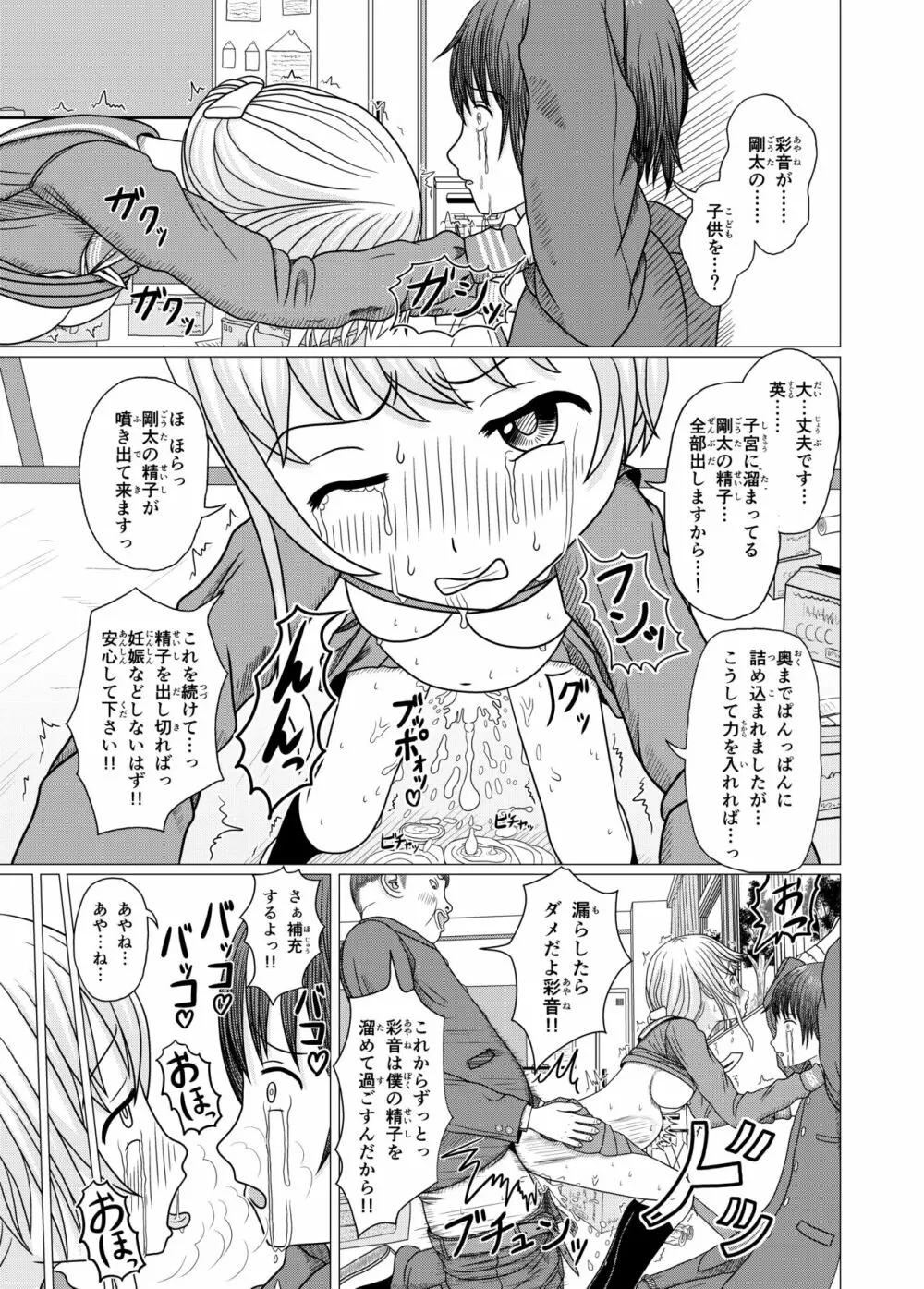 ネトラレ学校生活1 Page.19