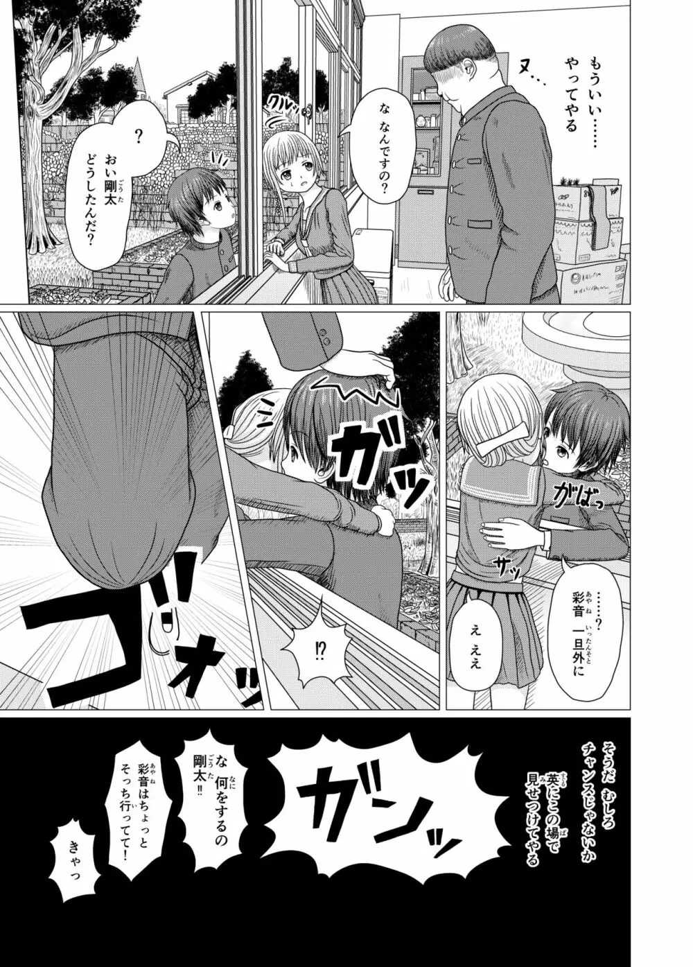 ネトラレ学校生活1 Page.7