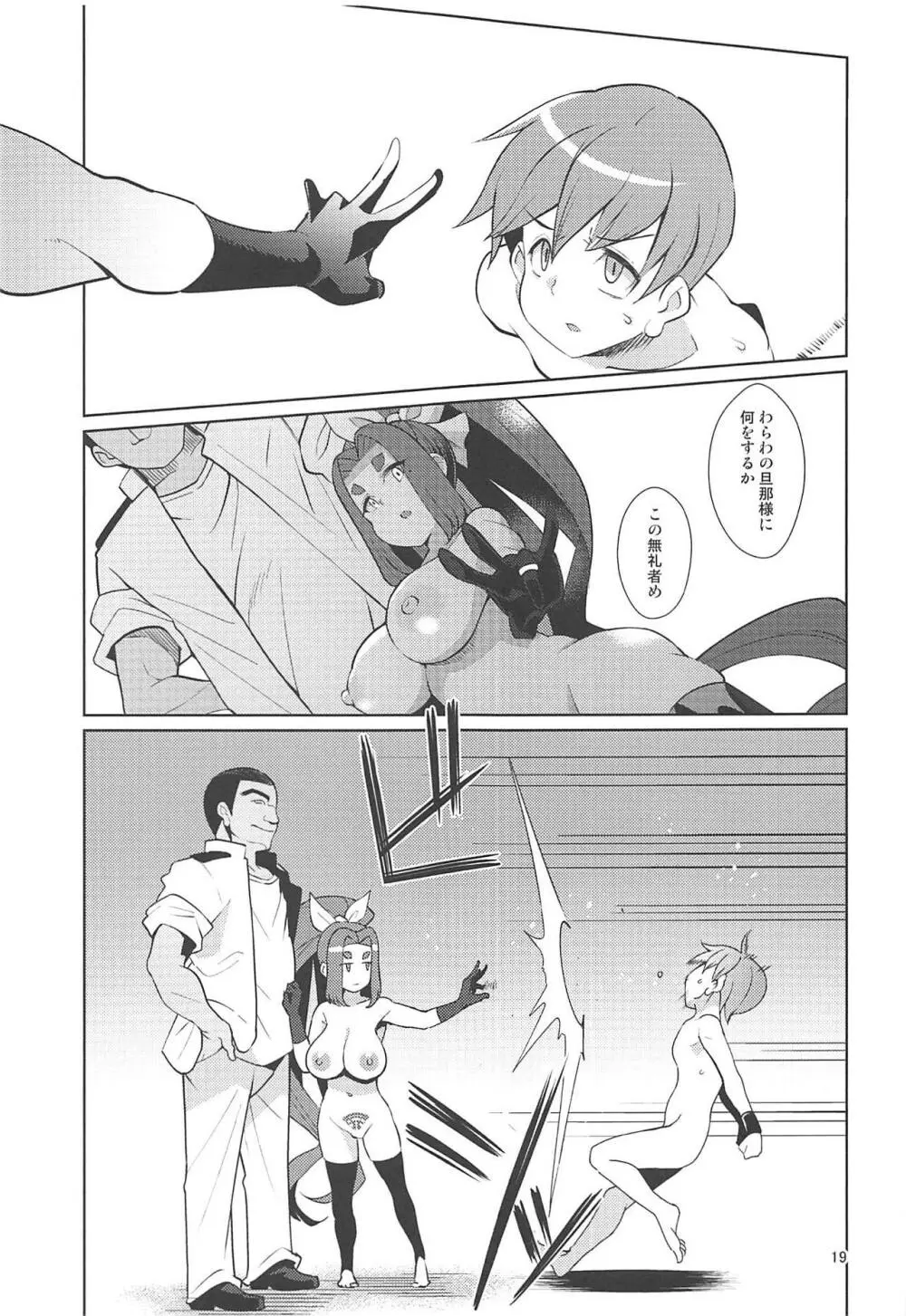 奴隷娼婦艦初春改終 Page.18