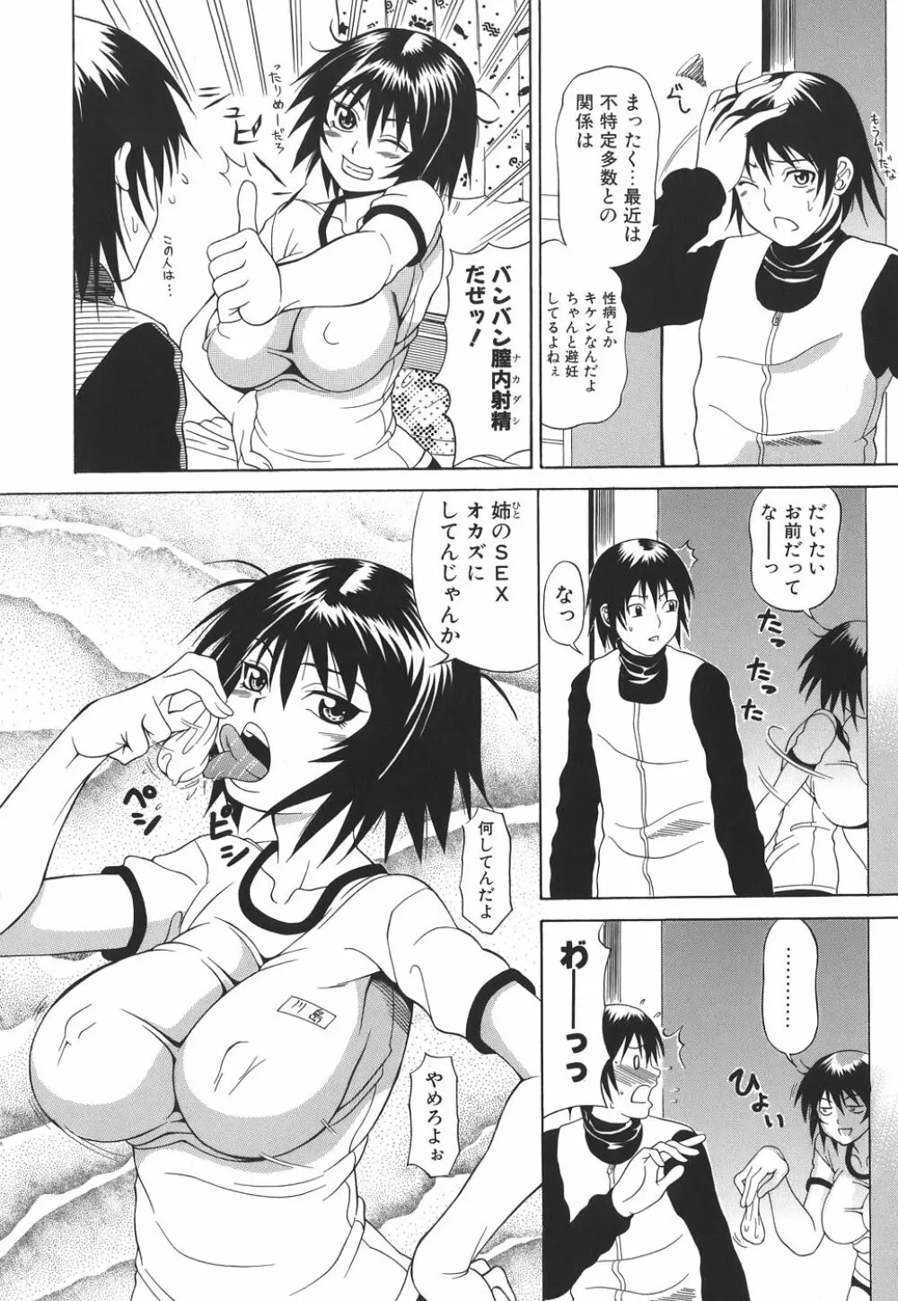 ぱいヌキ Page.10