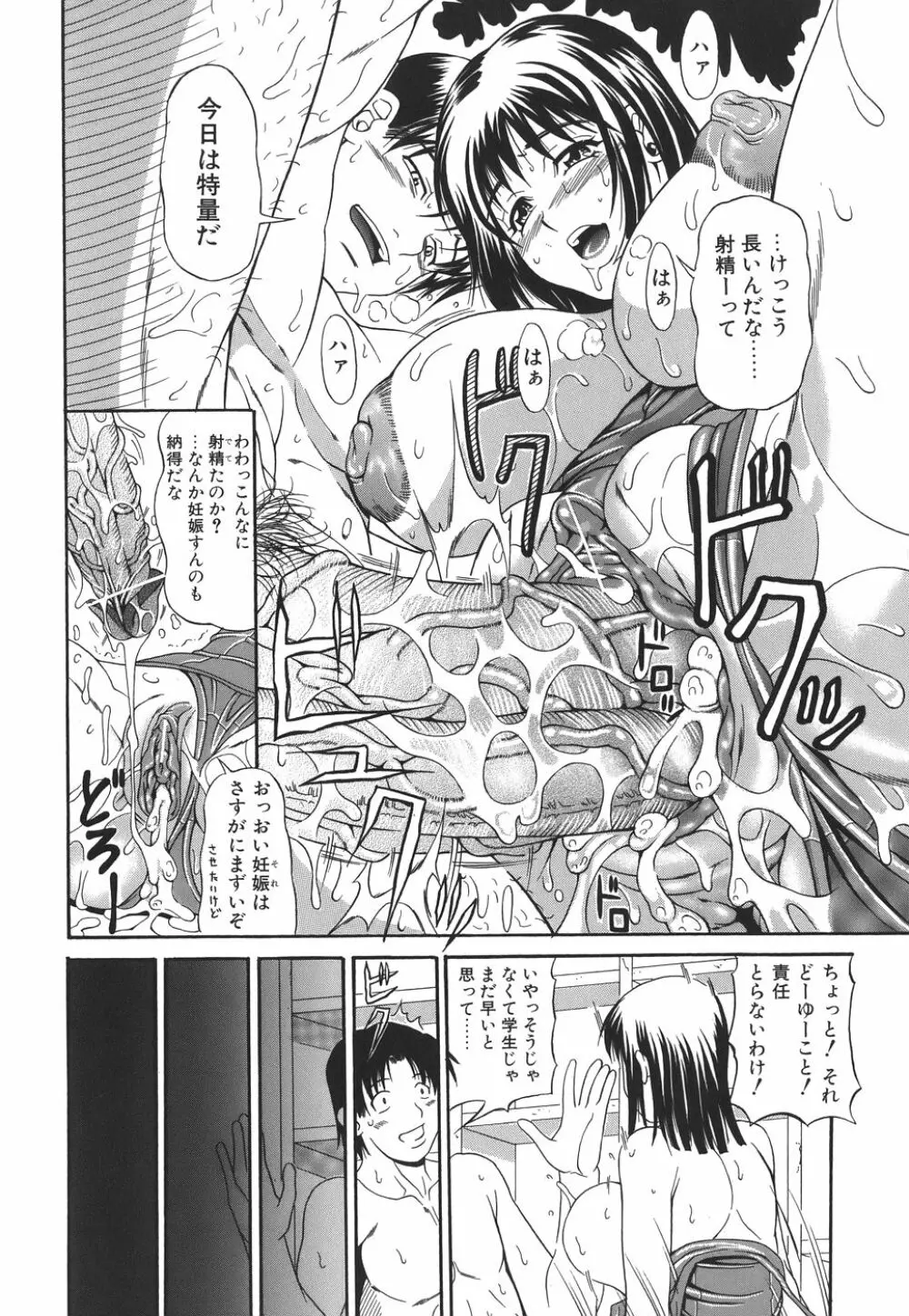 ぱいヌキ Page.104