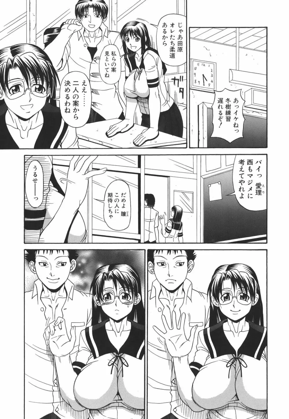 ぱいヌキ Page.109