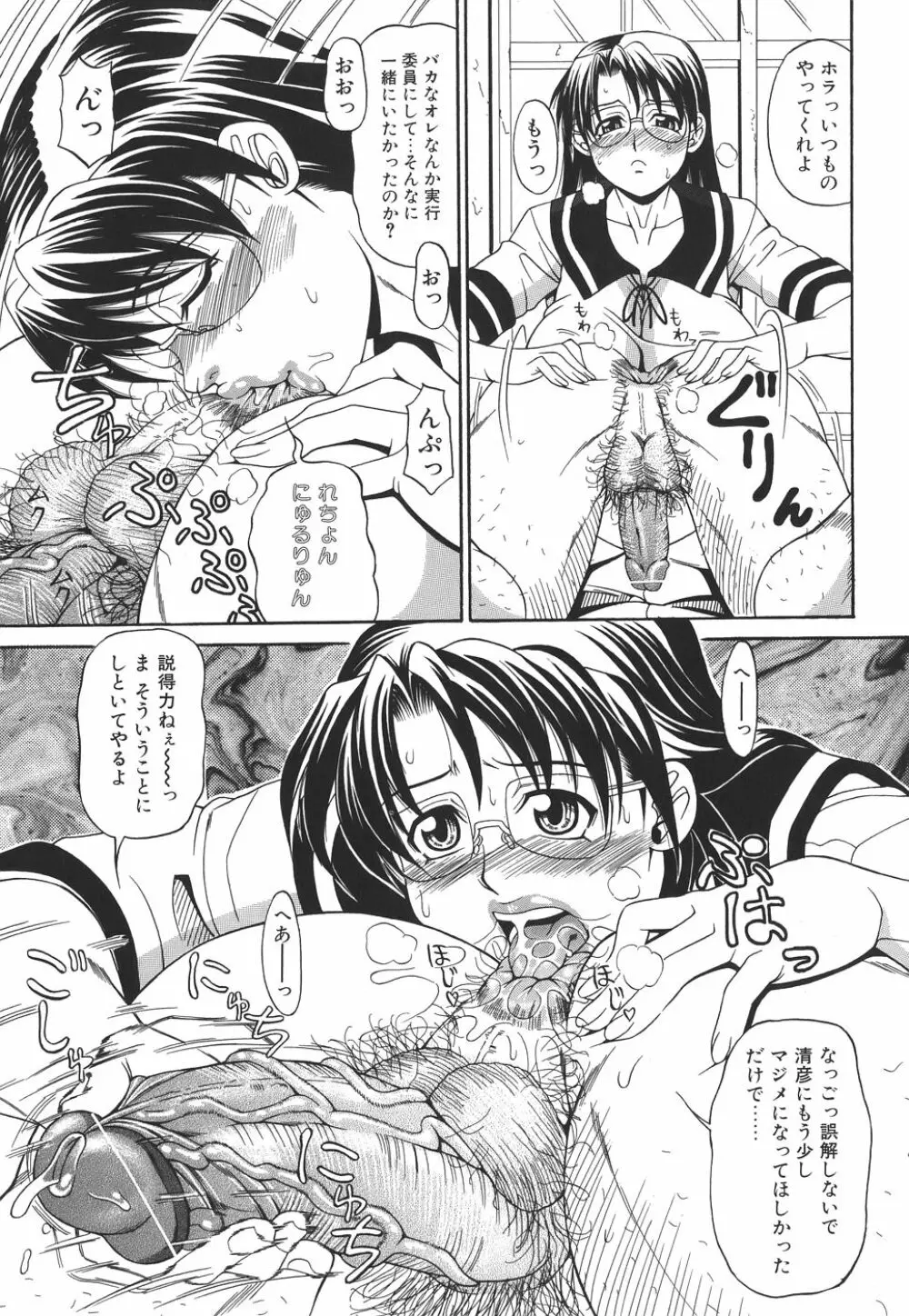 ぱいヌキ Page.111