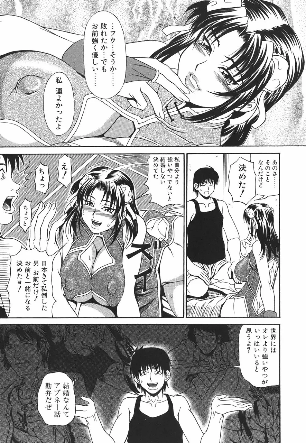ぱいヌキ Page.127