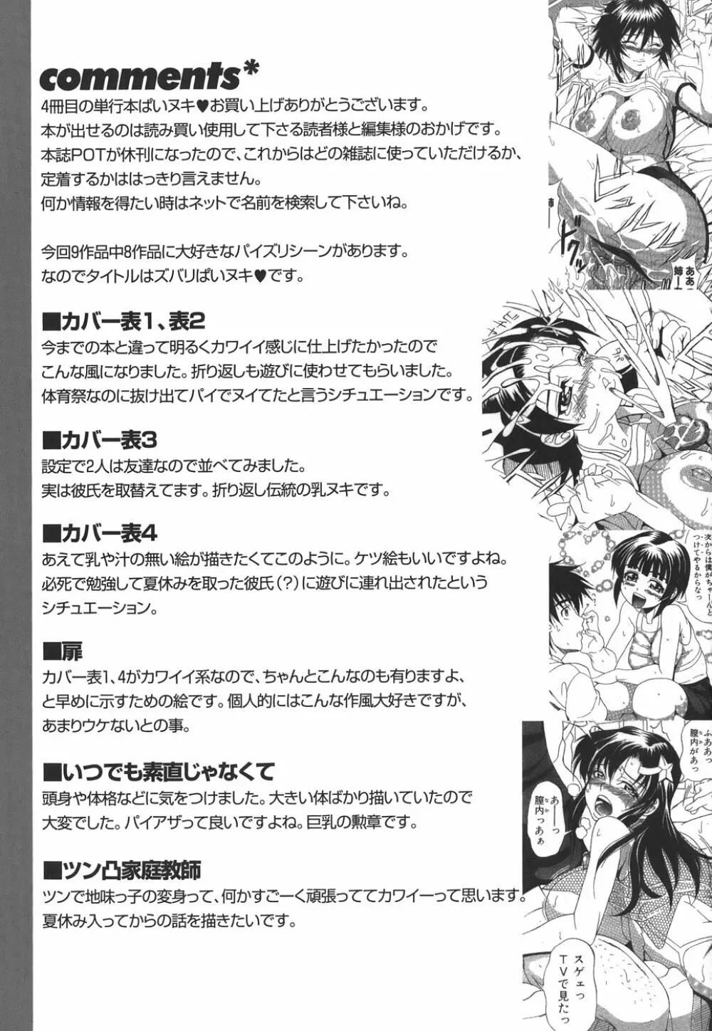 ぱいヌキ Page.163