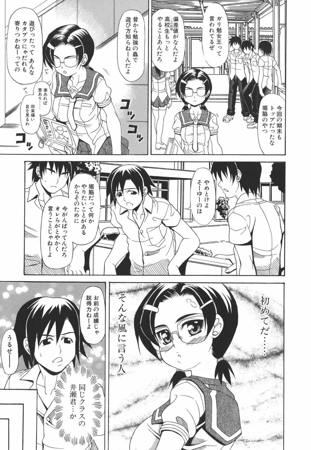 ぱいヌキ Page.23