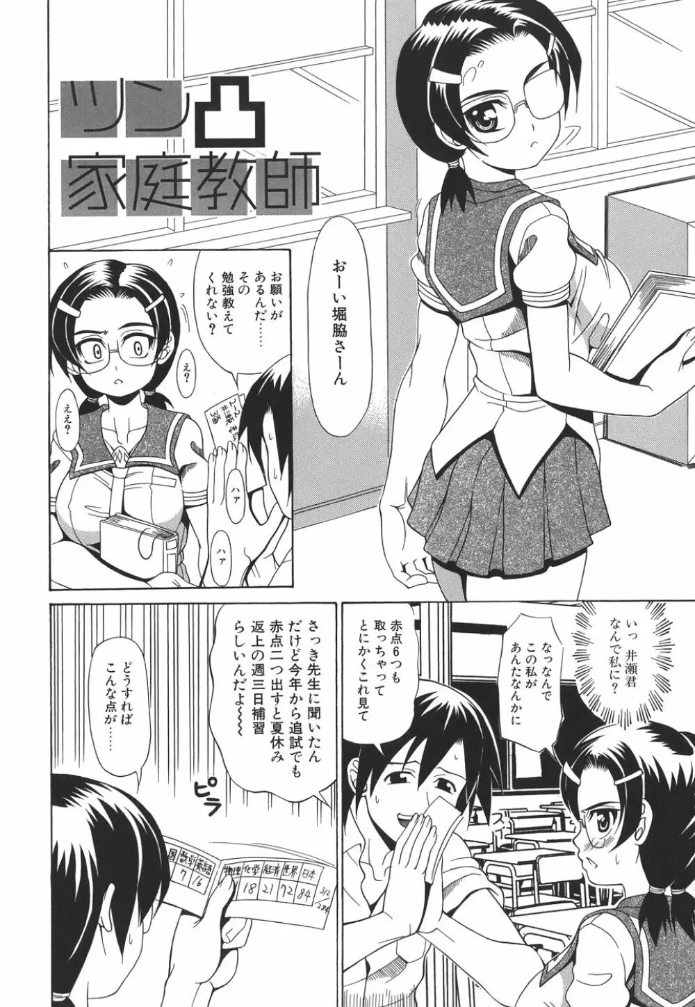 ぱいヌキ Page.24