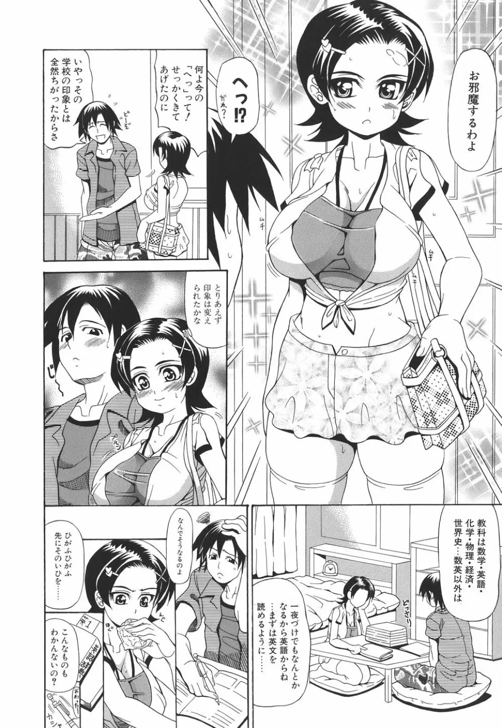 ぱいヌキ Page.26