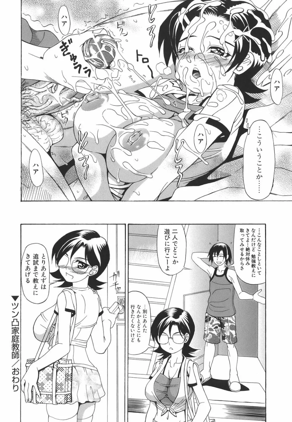 ぱいヌキ Page.38