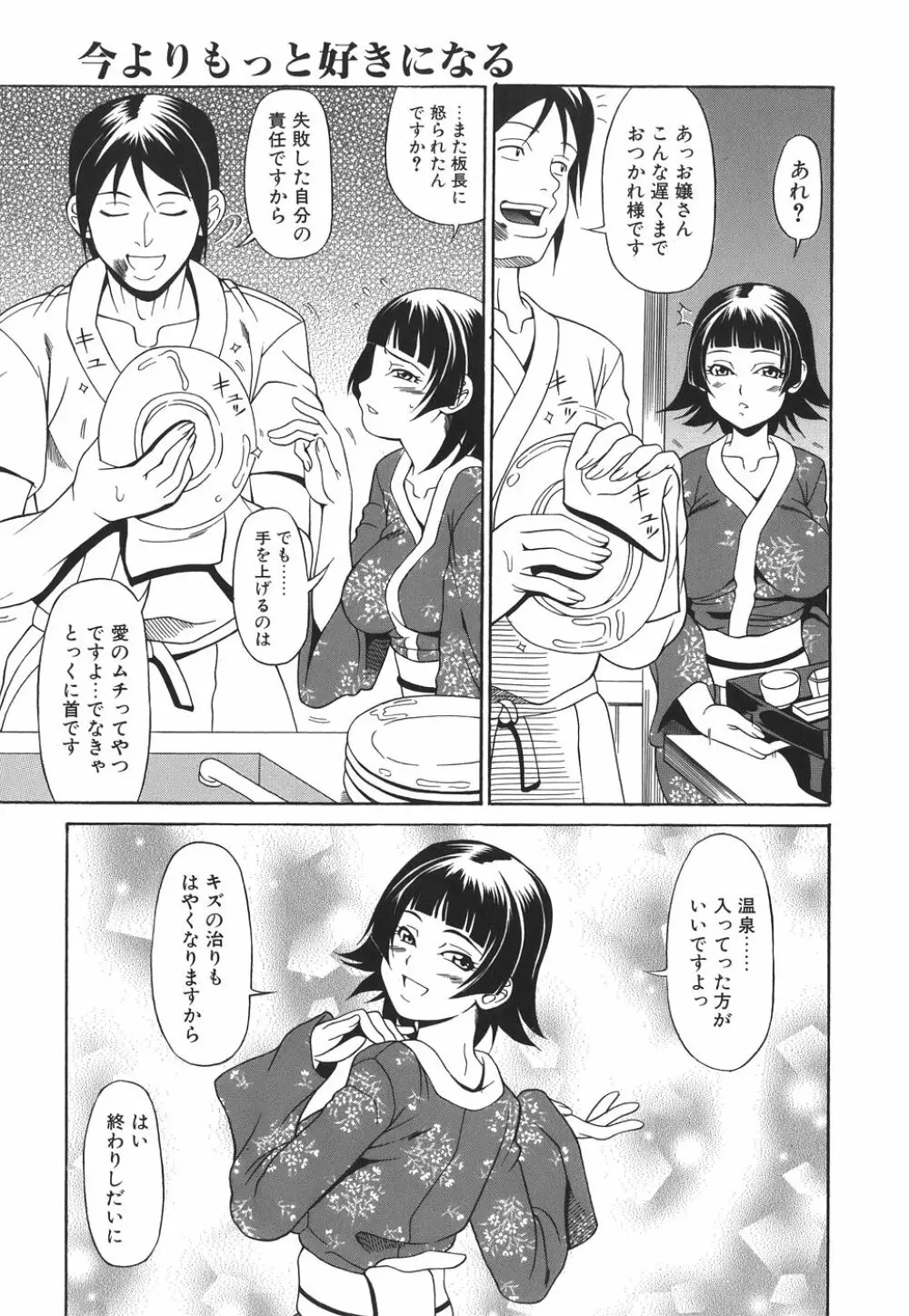 ぱいヌキ Page.73