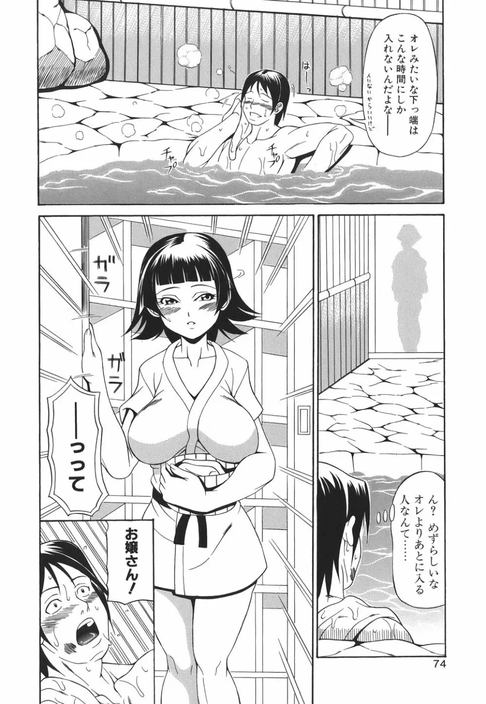 ぱいヌキ Page.74