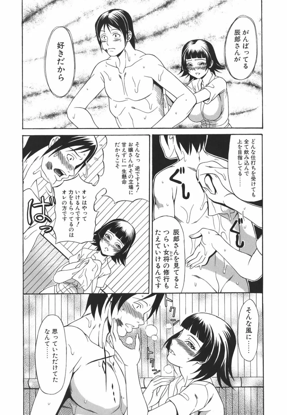 ぱいヌキ Page.76