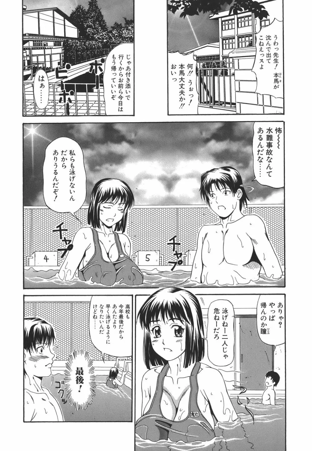 ぱいヌキ Page.88