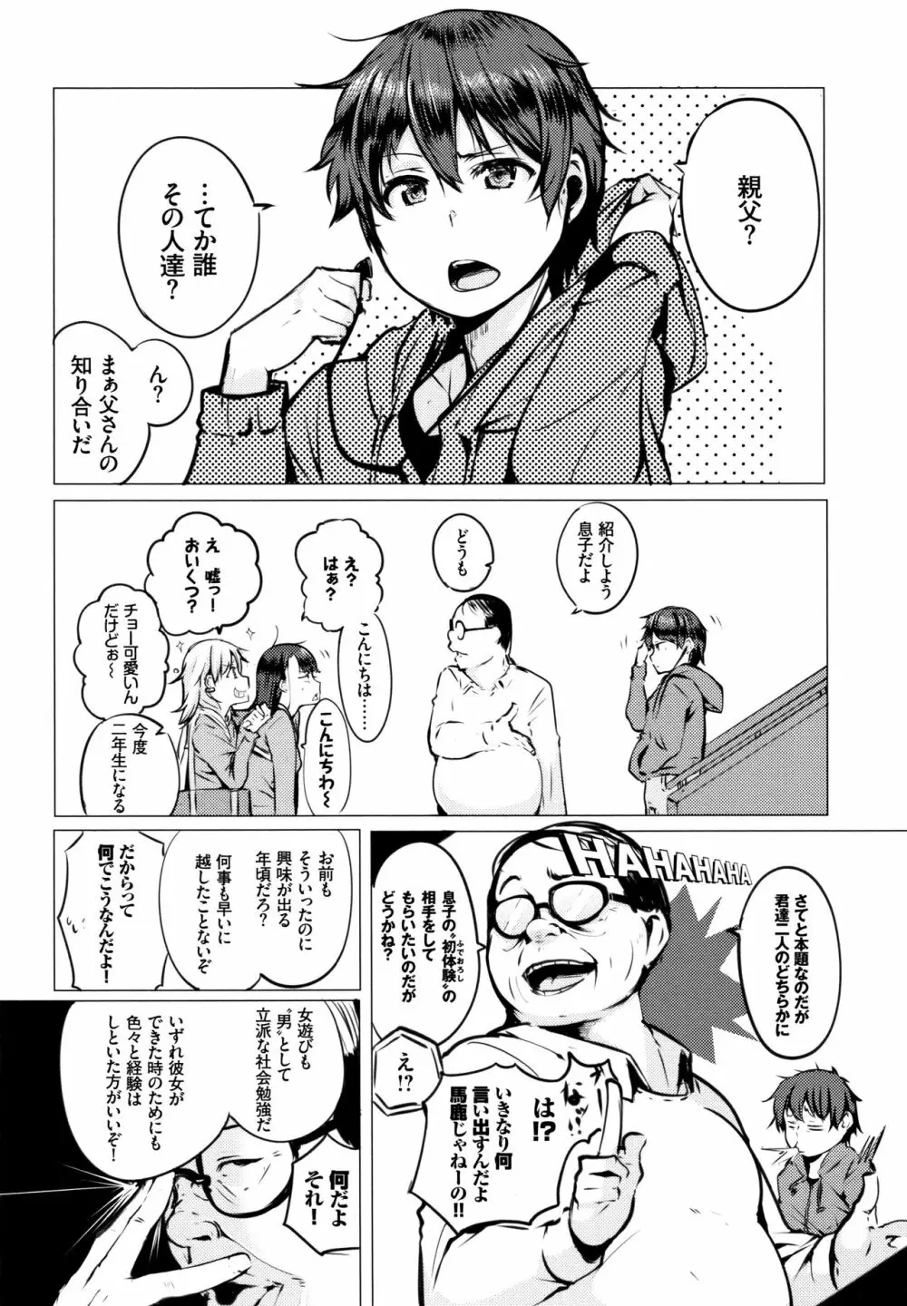 性女たちの子守歌 + イラストカード Page.10