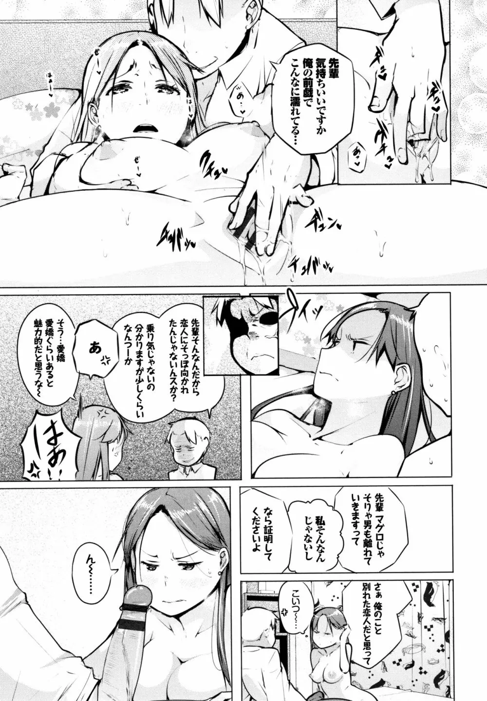性女たちの子守歌 + イラストカード Page.106