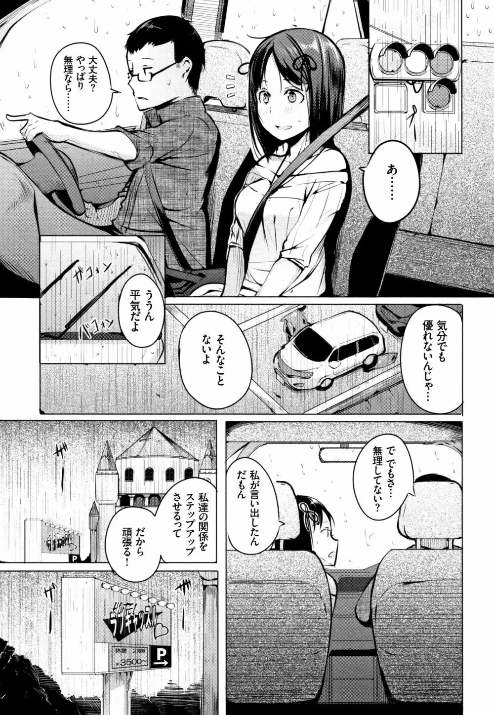 性女たちの子守歌 + イラストカード Page.116