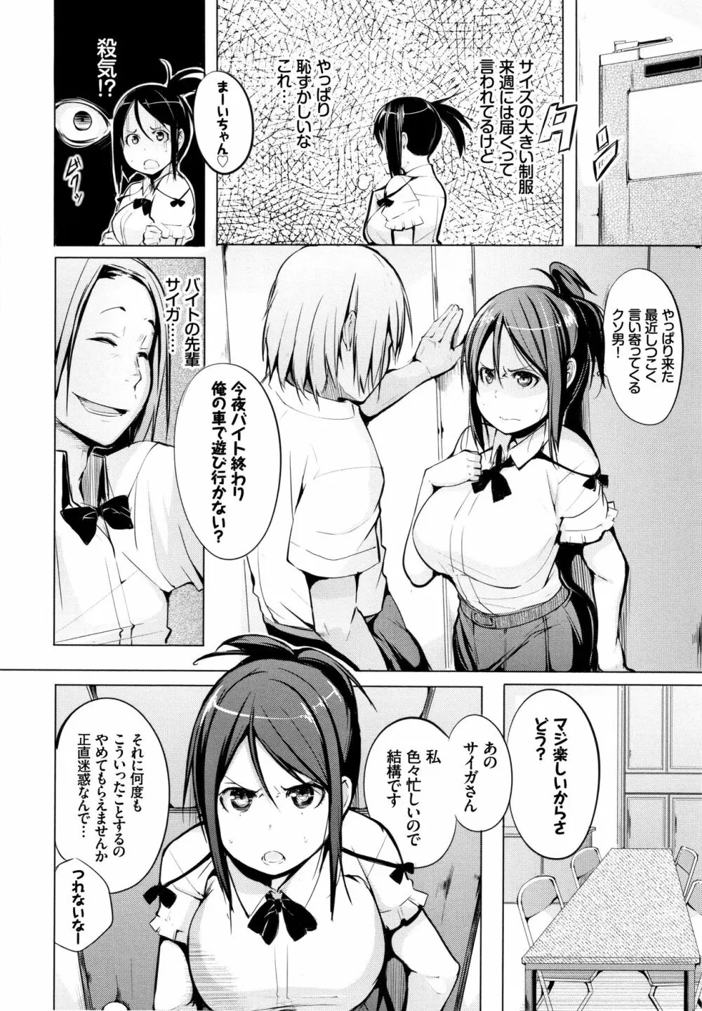 性女たちの子守歌 + イラストカード Page.135