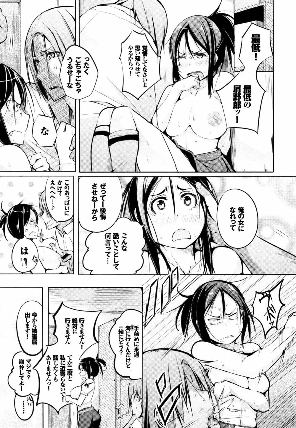 性女たちの子守歌 + イラストカード Page.152