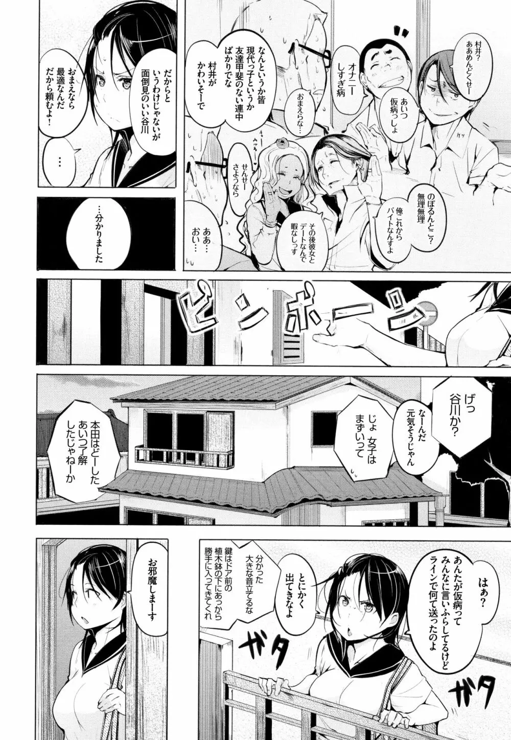 性女たちの子守歌 + イラストカード Page.155